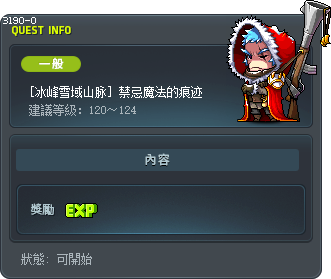[冰峰雪域山脉] 禁忌魔法的痕迹 Tooltip
