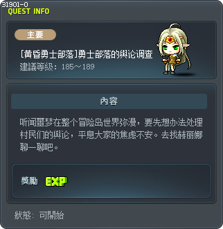 [黄昏勇士部落]勇士部落的舆论调查 Tooltip
