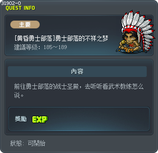 [黄昏勇士部落]勇士部落的不祥之梦 Tooltip