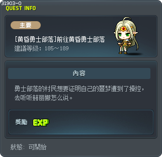 [黄昏勇士部落]前往黄昏勇士部落 Tooltip