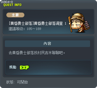 [黄昏勇士部落]黄昏勇士部落调查 1 Tooltip