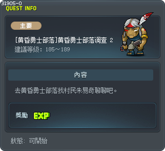 [黄昏勇士部落]黄昏勇士部落调查 2 Tooltip