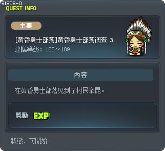 [黄昏勇士部落]黄昏勇士部落调查 3 Tooltip