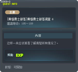 [黄昏勇士部落]黄昏勇士部落调查 6 Tooltip