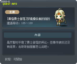 [黄昏勇士部落]梦境操纵者的目的 Tooltip