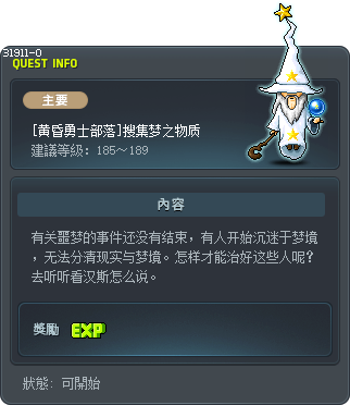 [黄昏勇士部落]搜集梦之物质 Tooltip