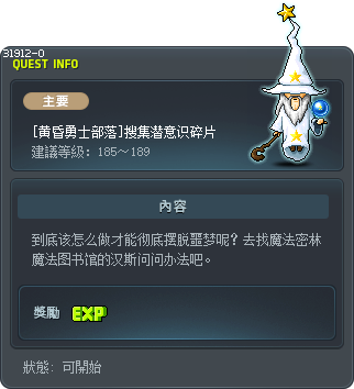 [黄昏勇士部落]搜集潜意识碎片 Tooltip