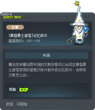 [黄昏勇士部落]记忆碎片 Tooltip