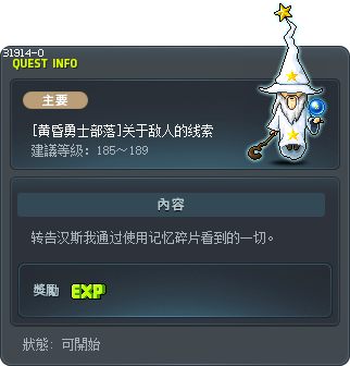 [黄昏勇士部落]关于敌人的线索 Tooltip