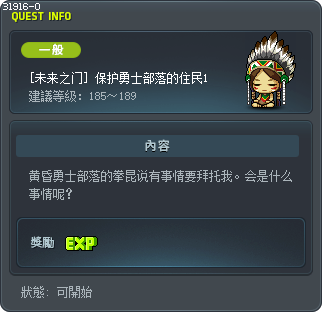 [未来之门] 保护勇士部落的住民1 Tooltip