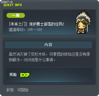 [未来之门] 保护勇士部落的住民2 Tooltip