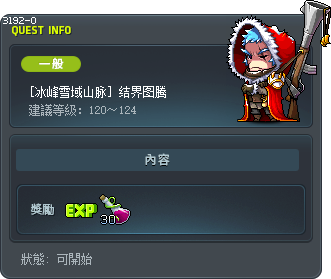 [冰峰雪域山脉] 结界图腾 Tooltip