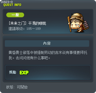 [未來之門] 用著乾渴的喉嚨訴說 Tooltip