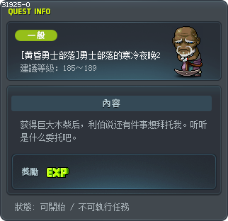 [黃昏的勇士之村] 勇士之村寒冷的夜2 Tooltip