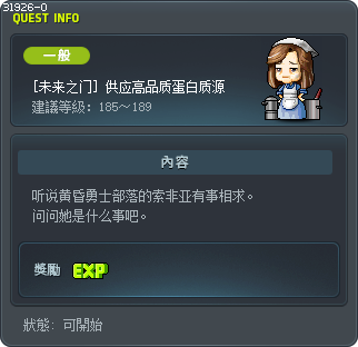 [未来之门] 供应高品质蛋白质源 Tooltip