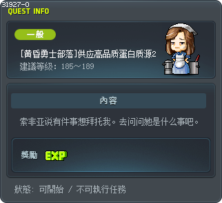 [黄昏勇士部落]供应高品质蛋白质源2 Tooltip