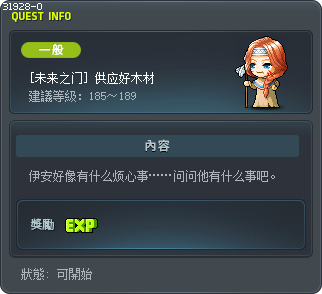 [未来之门] 供应好木材 Tooltip
