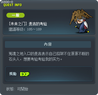 [未来之门] 麦吉的考验 Tooltip
