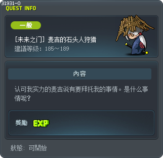 [未来之门] 麦吉的石头人狩猎 Tooltip