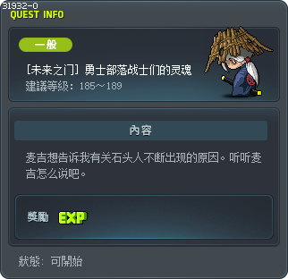 [未来之门] 勇士部落战士们的灵魂 Tooltip