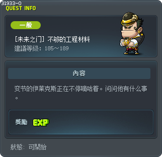 [未來之門] 緊缺的工料 Tooltip