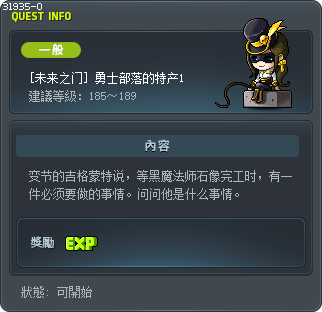 [未来之门] 勇士部落的特产1 Tooltip
