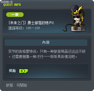 [未来之门] 勇士部落的特产2 Tooltip