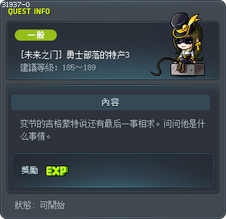 [未来之门] 勇士部落的特产3 Tooltip