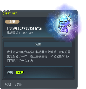 [黄昏勇士部落]梦境的背面 Tooltip