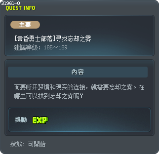 [黄昏勇士部落]寻找忘却之雾 Tooltip