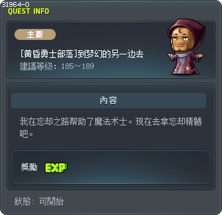 [黄昏勇士部落]到梦幻的另一边去 Tooltip