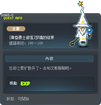 [黄昏勇士部落]梦境的结束 Tooltip