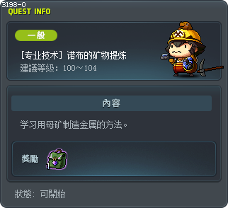 [专业技术] 诺布的矿物提炼 Tooltip