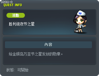 胜利诡夜节之星 Tooltip