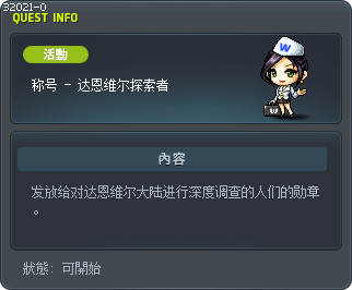 称号 - 达恩维尔探索者 Tooltip
