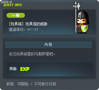 [玩具城] 玩具塔的威胁 Tooltip