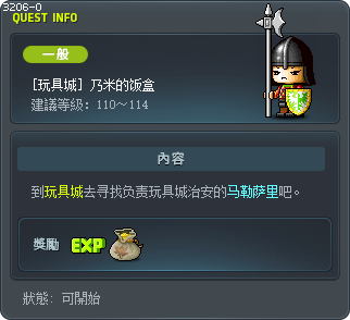 [玩具城] 乃米的饭盒 Tooltip