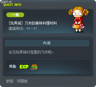 [玩具城] 乃米的美味料理材料 Tooltip