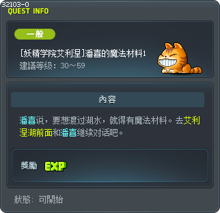[妖精学院艾利涅]潘喜的魔法材料1 Tooltip