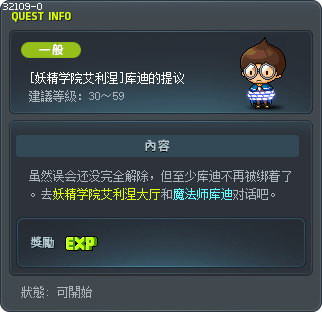 [妖精学院艾利涅]库迪的提议 Tooltip