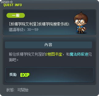 [妖精学院艾利涅]妖精学院搜索作战1 Tooltip