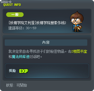 [妖精学院艾利涅]妖精学院搜索作战2 Tooltip