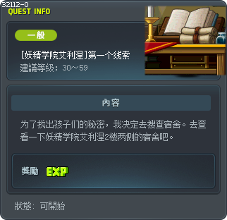 [妖精学院艾利涅]第一个线索 Tooltip