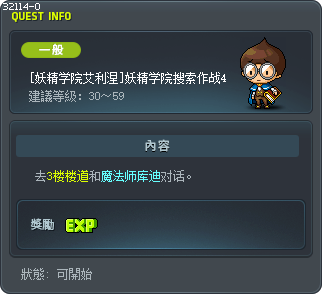 [妖精学院艾利涅]妖精学院搜索作战4 Tooltip