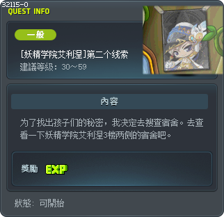 [妖精学院艾利涅]第二个线索 Tooltip