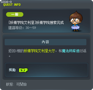 [妖精学院艾利涅]妖精学院搜索完成 Tooltip