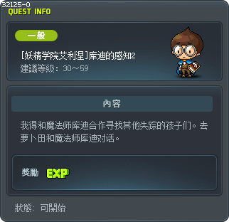 [妖精学院艾利涅]库迪的感知2 Tooltip
