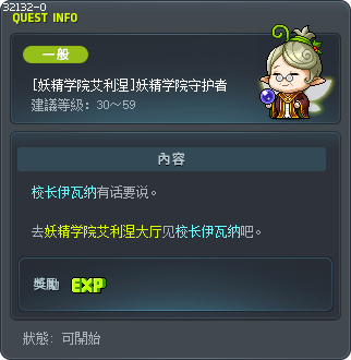 [妖精学院艾利涅]妖精学院守护者 Tooltip