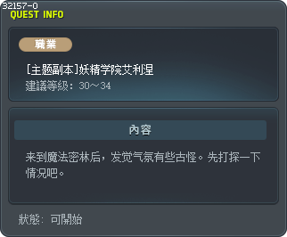 [主题副本]妖精学院艾利涅 Tooltip