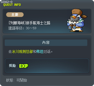 [列娜海峡]新手航海士之路 Tooltip